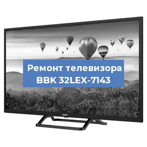 Замена антенного гнезда на телевизоре BBK 32LEX-7143 в Белгороде